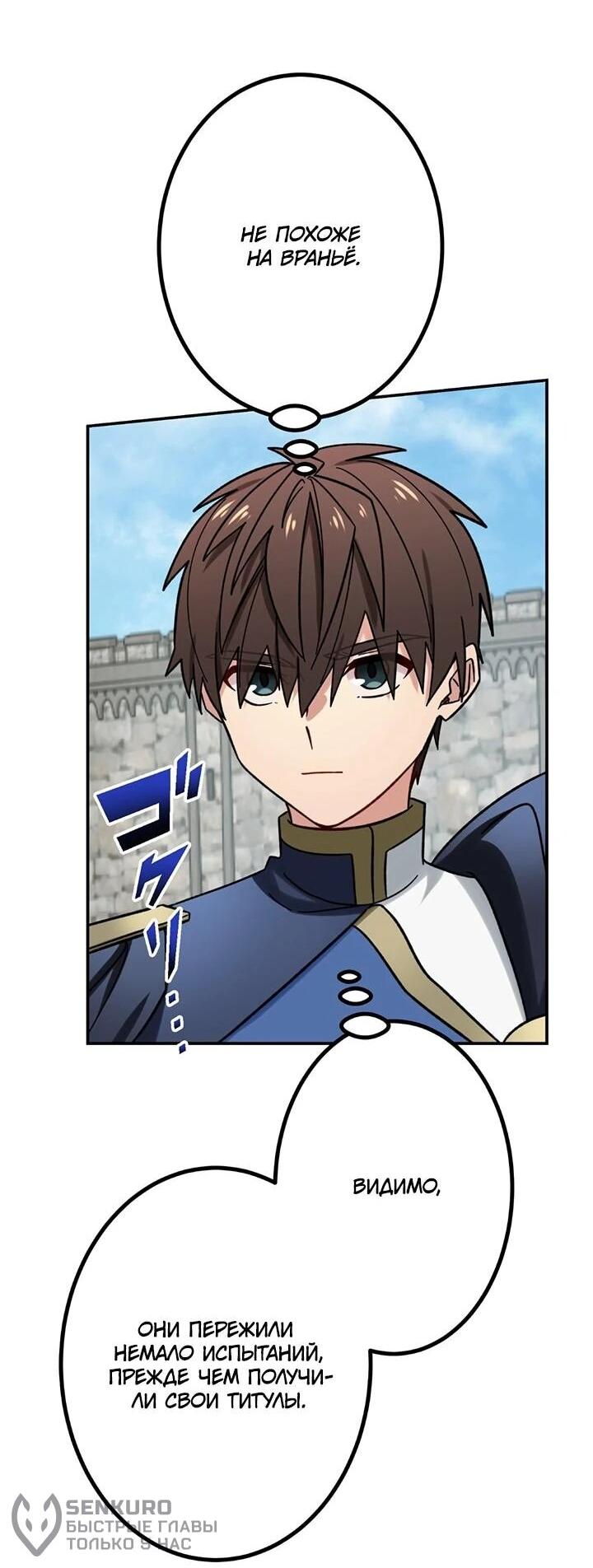 Манга Сильнейший убийца перемещается в другой мир вместе с классом - Глава 105 Страница 14