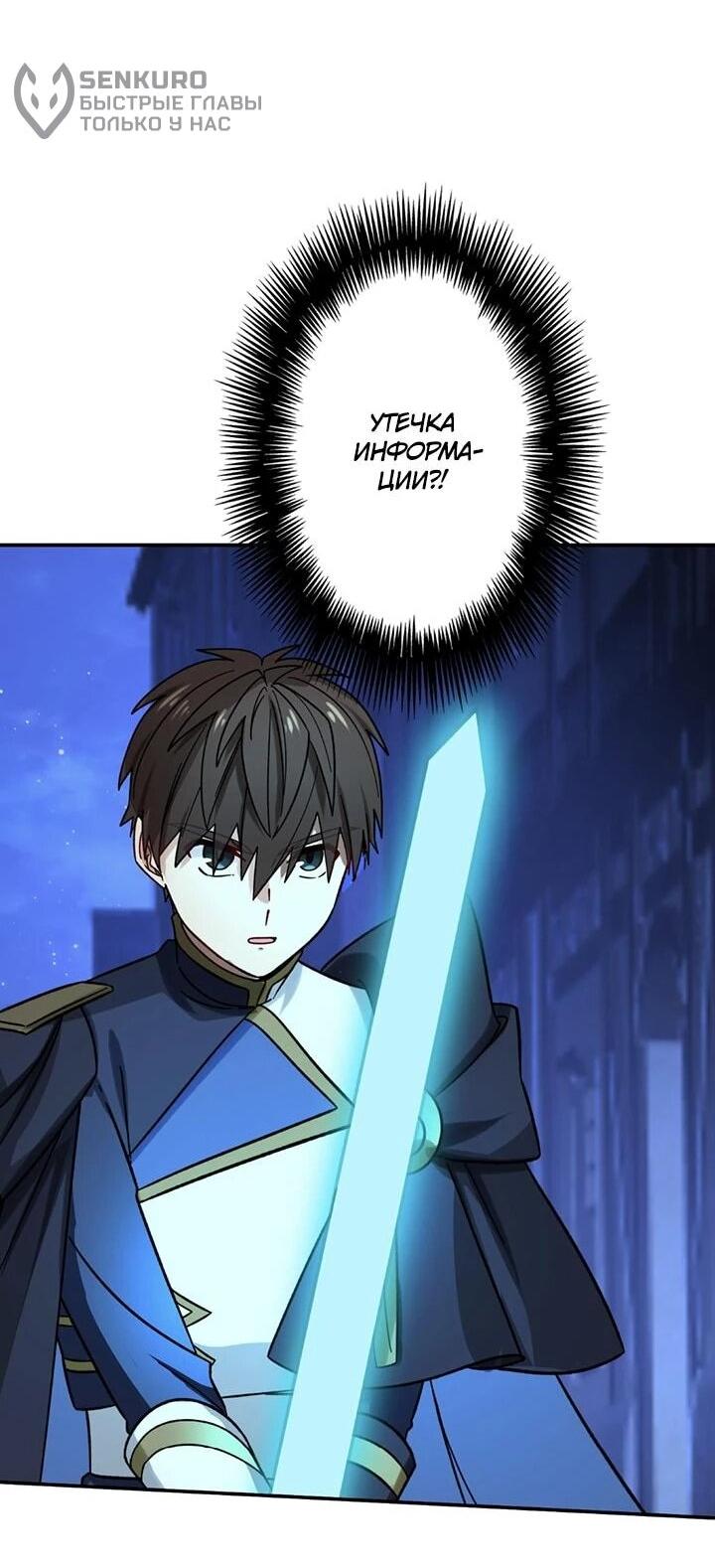 Манга Сильнейший убийца перемещается в другой мир вместе с классом - Глава 105 Страница 33