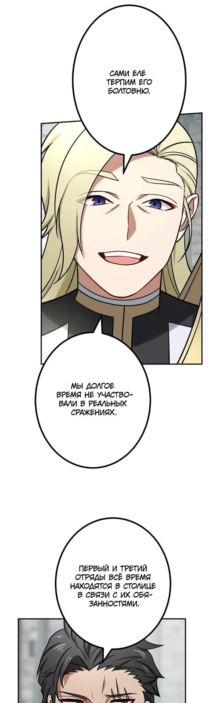 Манга Сильнейший убийца перемещается в другой мир вместе с классом - Глава 105 Страница 11