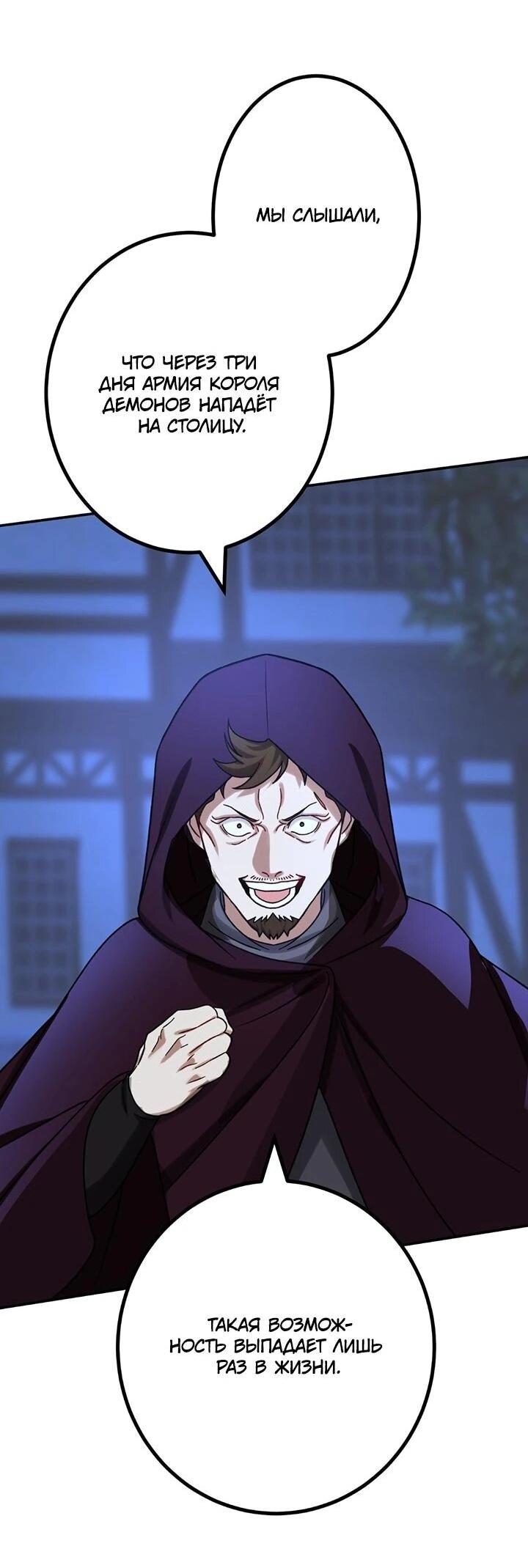 Манга Сильнейший убийца перемещается в другой мир вместе с классом - Глава 105 Страница 32