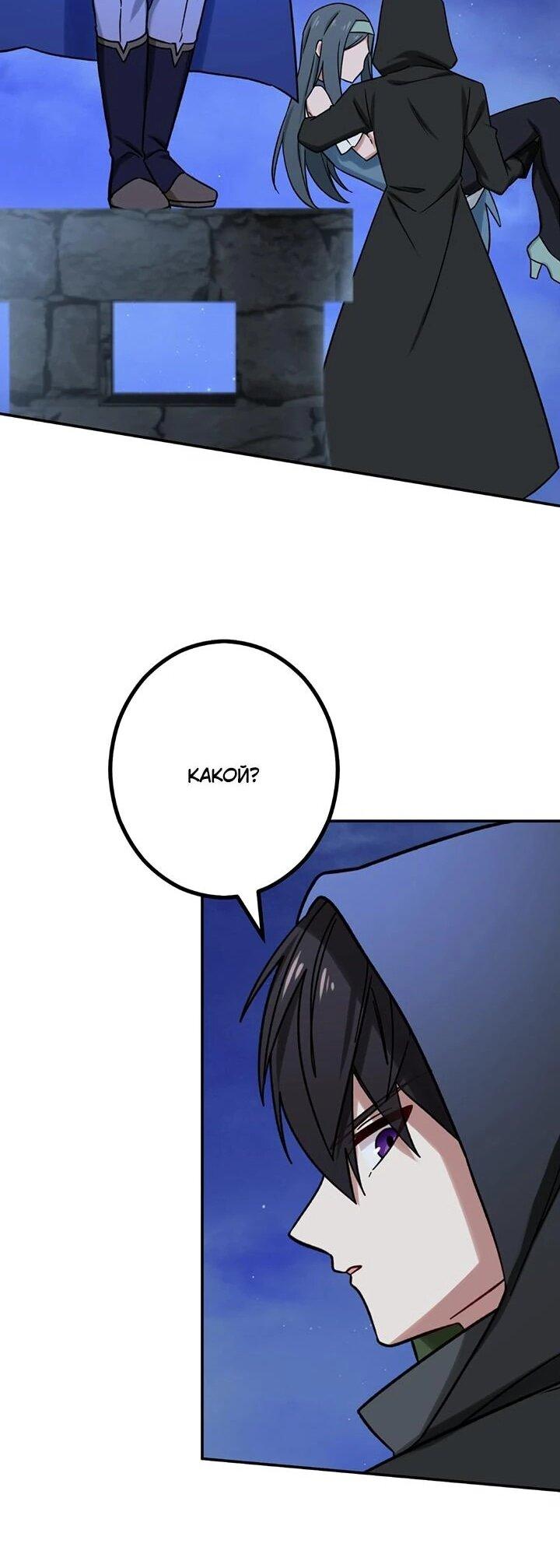 Манга Сильнейший убийца перемещается в другой мир вместе с классом - Глава 105 Страница 58