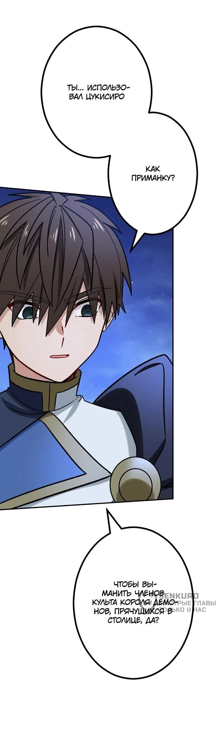 Манга Сильнейший убийца перемещается в другой мир вместе с классом - Глава 105 Страница 59