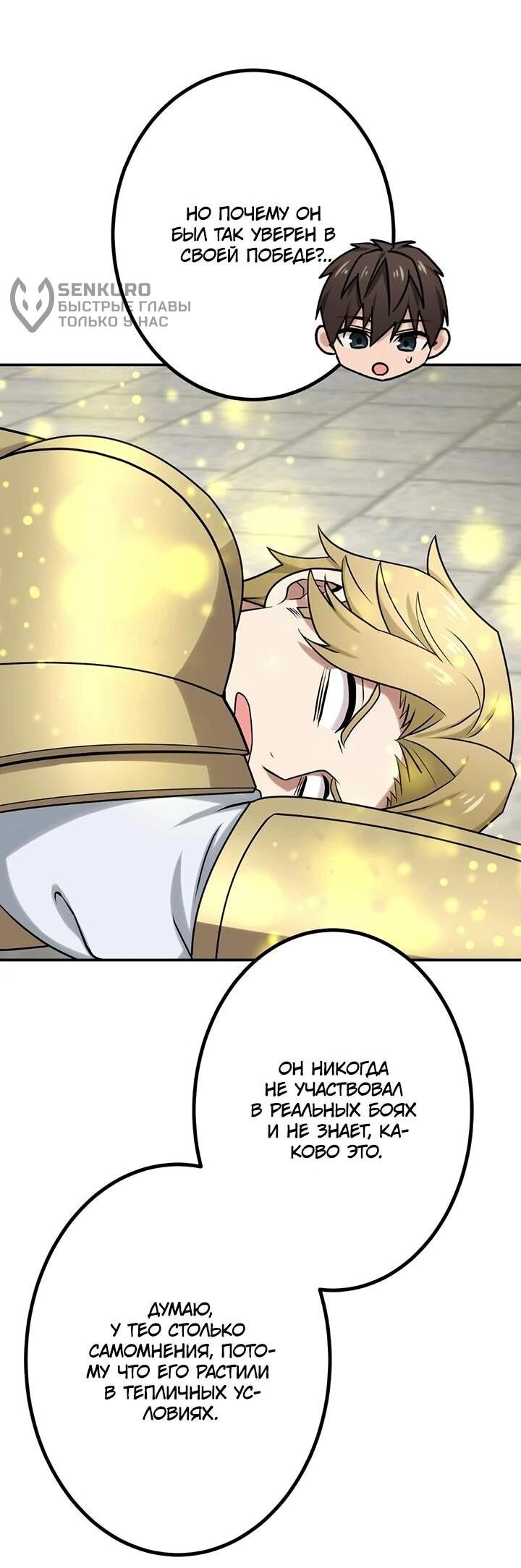 Манга Сильнейший убийца перемещается в другой мир вместе с классом - Глава 105 Страница 10