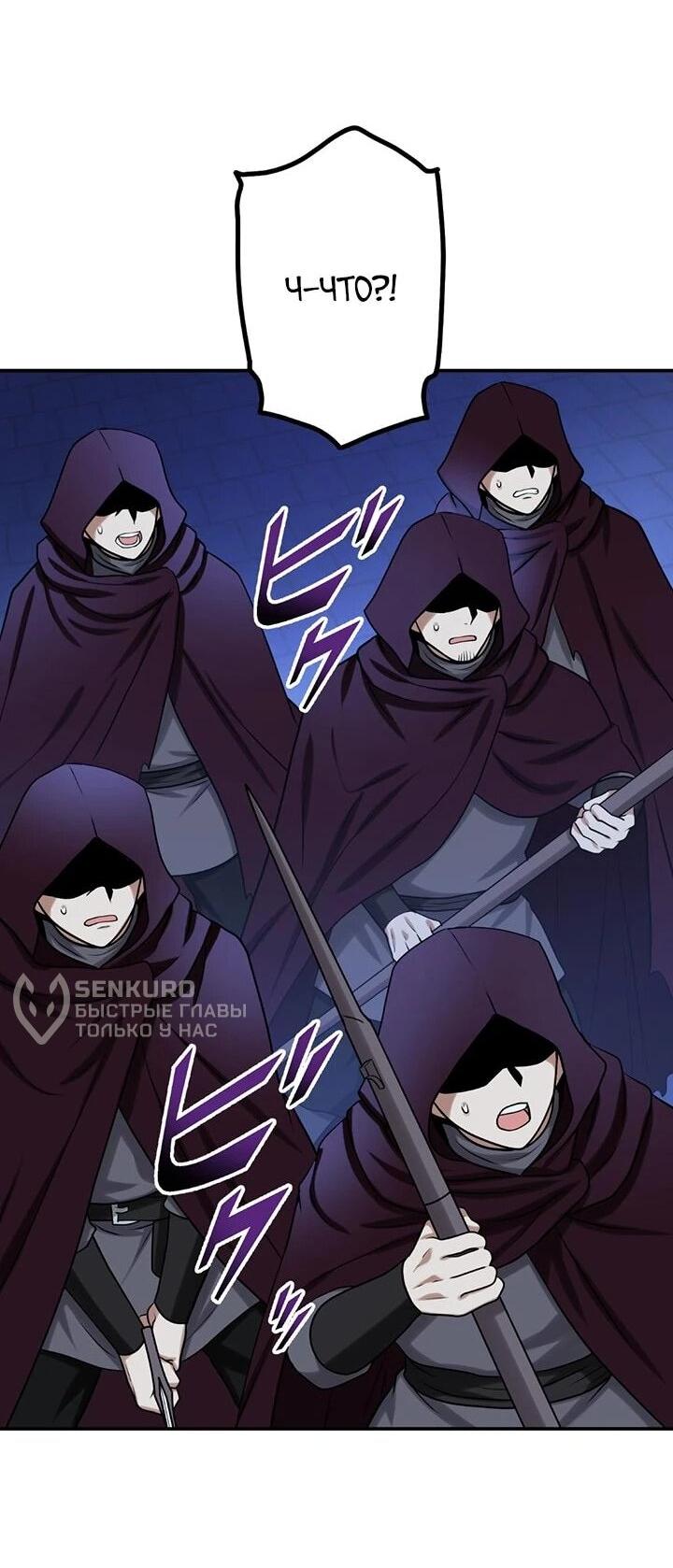 Манга Сильнейший убийца перемещается в другой мир вместе с классом - Глава 105 Страница 55