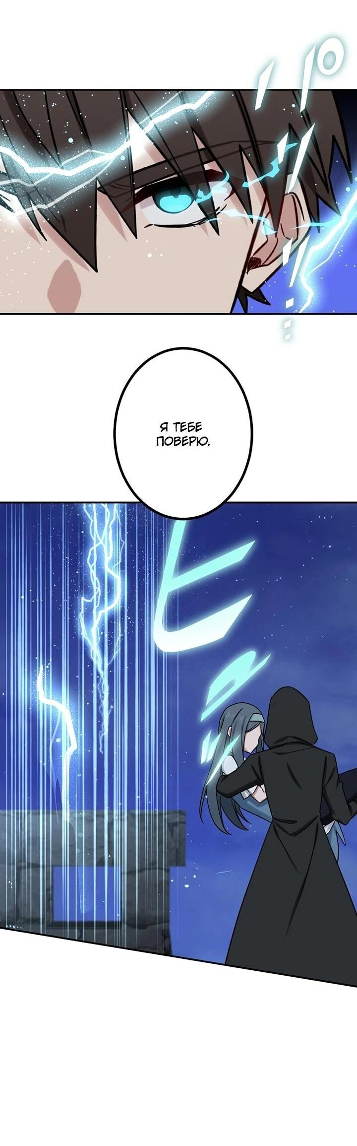 Манга Сильнейший убийца перемещается в другой мир вместе с классом - Глава 105 Страница 61