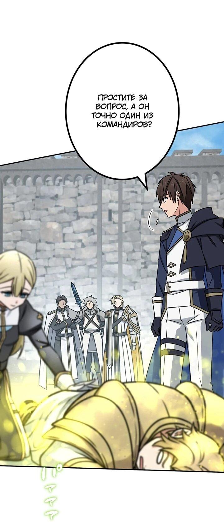 Манга Сильнейший убийца перемещается в другой мир вместе с классом - Глава 105 Страница 7