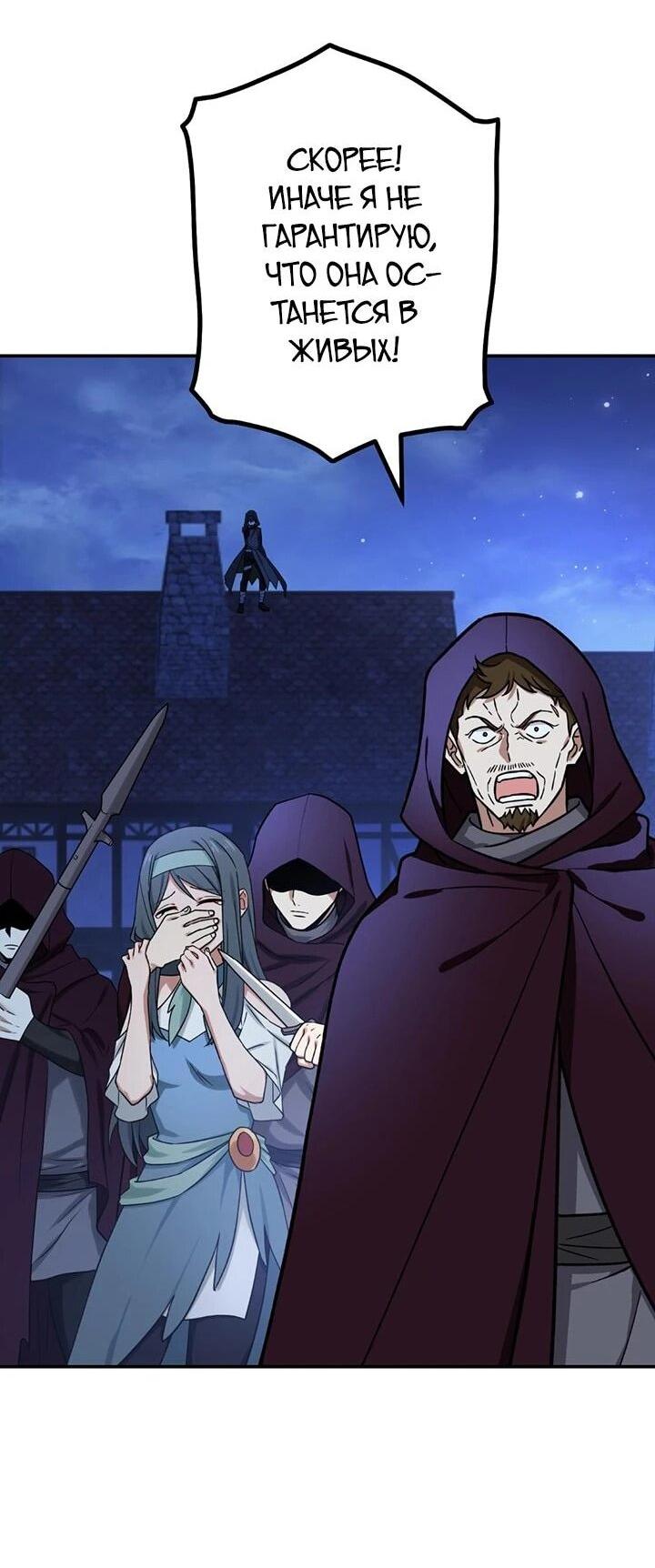 Манга Сильнейший убийца перемещается в другой мир вместе с классом - Глава 105 Страница 42