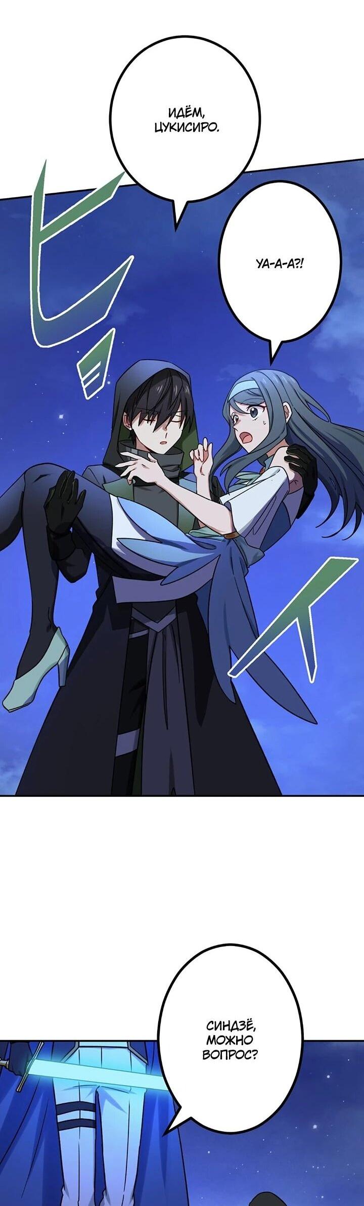 Манга Сильнейший убийца перемещается в другой мир вместе с классом - Глава 105 Страница 57