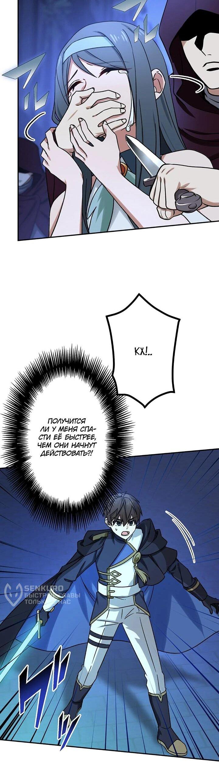 Манга Сильнейший убийца перемещается в другой мир вместе с классом - Глава 105 Страница 41