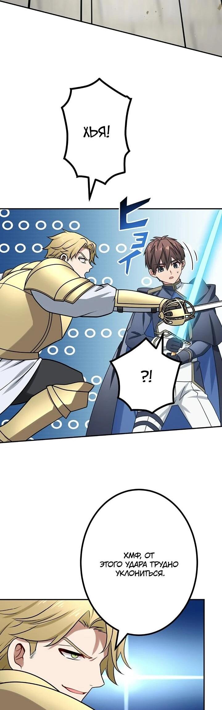 Манга Сильнейший убийца перемещается в другой мир вместе с классом - Глава 104 Страница 57