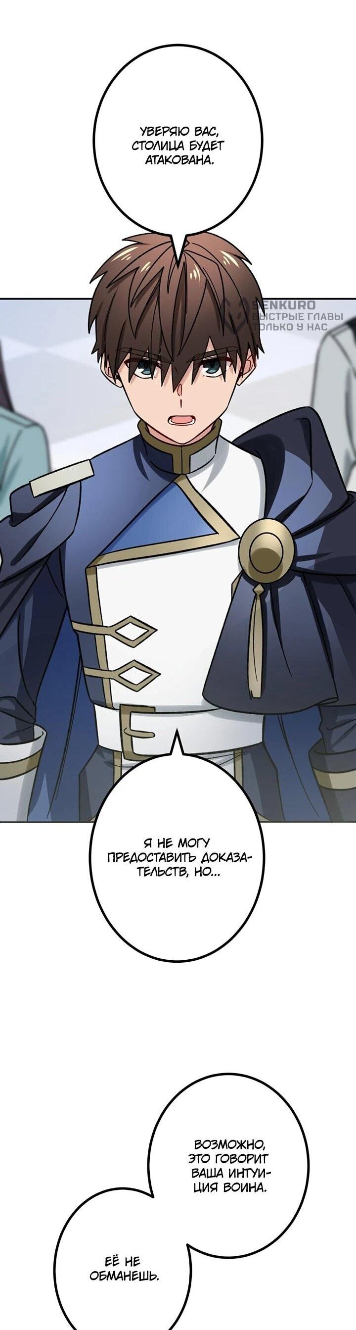 Манга Сильнейший убийца перемещается в другой мир вместе с классом - Глава 104 Страница 28