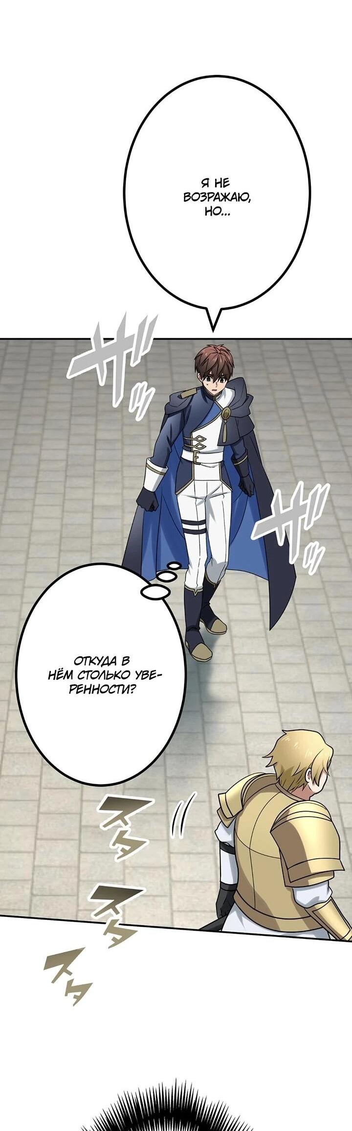 Манга Сильнейший убийца перемещается в другой мир вместе с классом - Глава 104 Страница 52