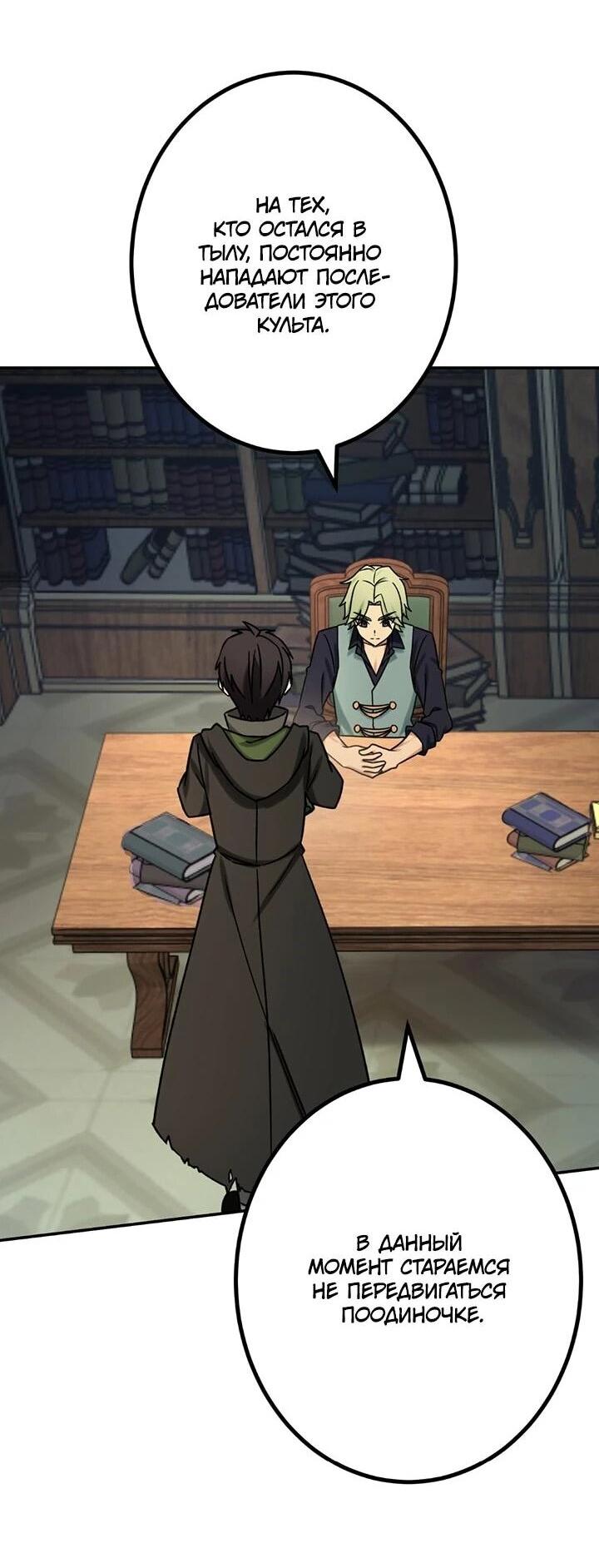 Манга Сильнейший убийца перемещается в другой мир вместе с классом - Глава 104 Страница 3