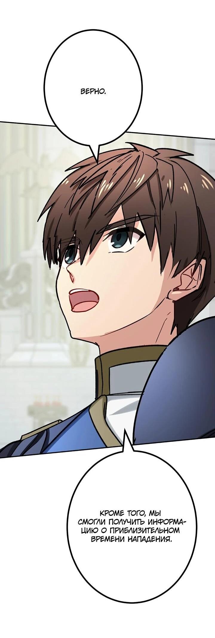 Манга Сильнейший убийца перемещается в другой мир вместе с классом - Глава 104 Страница 32