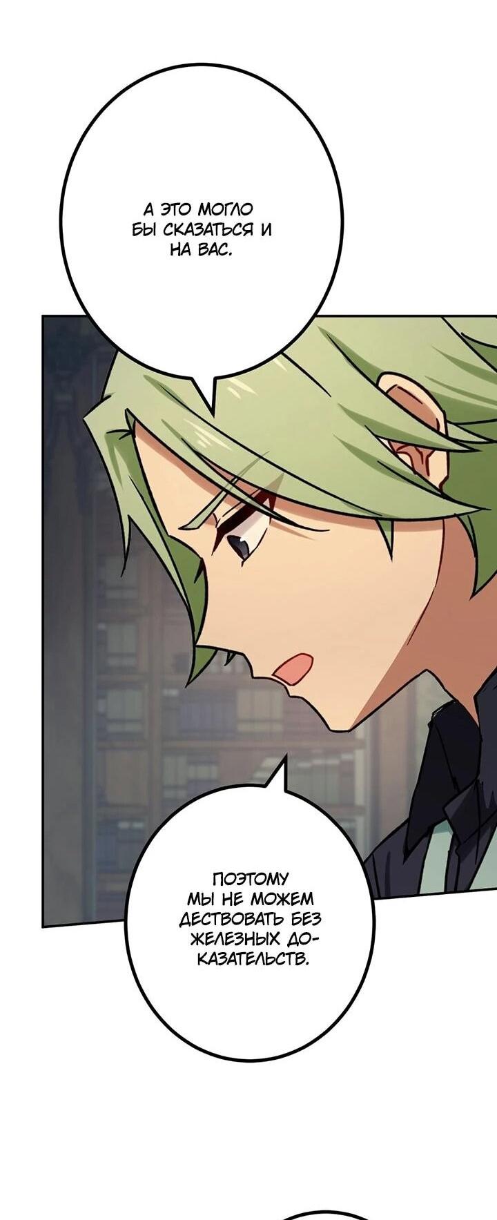 Манга Сильнейший убийца перемещается в другой мир вместе с классом - Глава 104 Страница 17