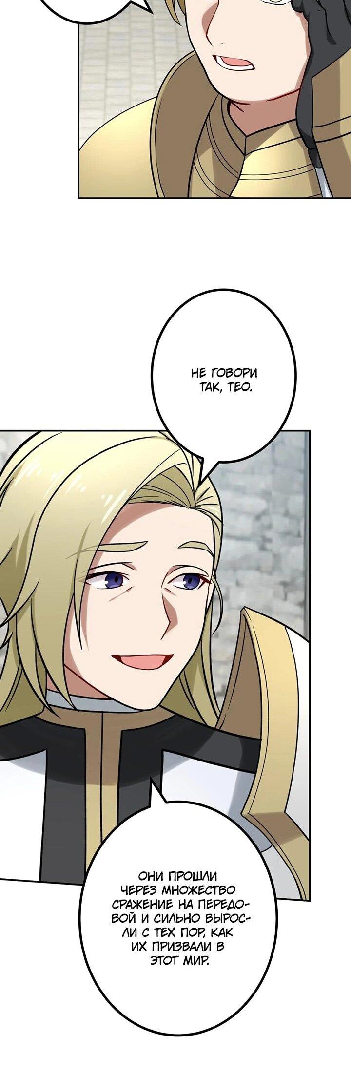 Манга Сильнейший убийца перемещается в другой мир вместе с классом - Глава 104 Страница 48