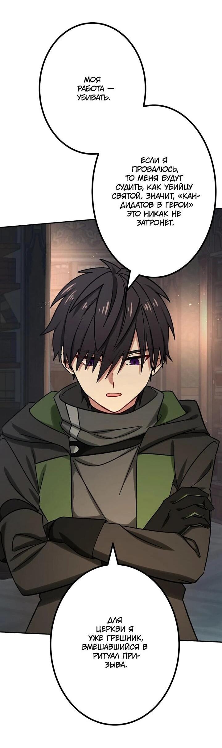 Манга Сильнейший убийца перемещается в другой мир вместе с классом - Глава 104 Страница 20