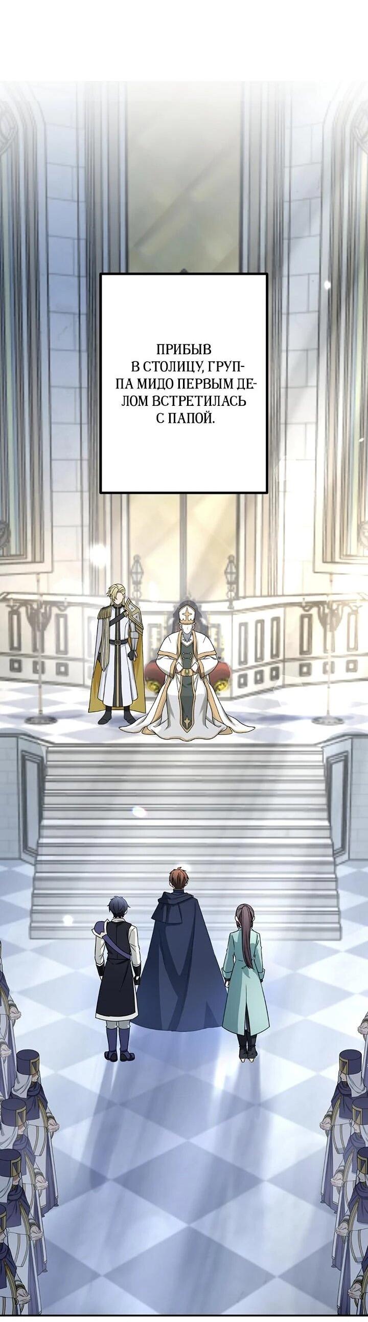 Манга Сильнейший убийца перемещается в другой мир вместе с классом - Глава 104 Страница 25