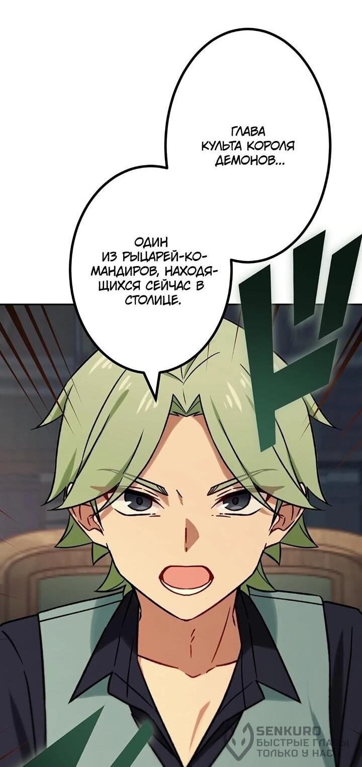 Манга Сильнейший убийца перемещается в другой мир вместе с классом - Глава 104 Страница 23