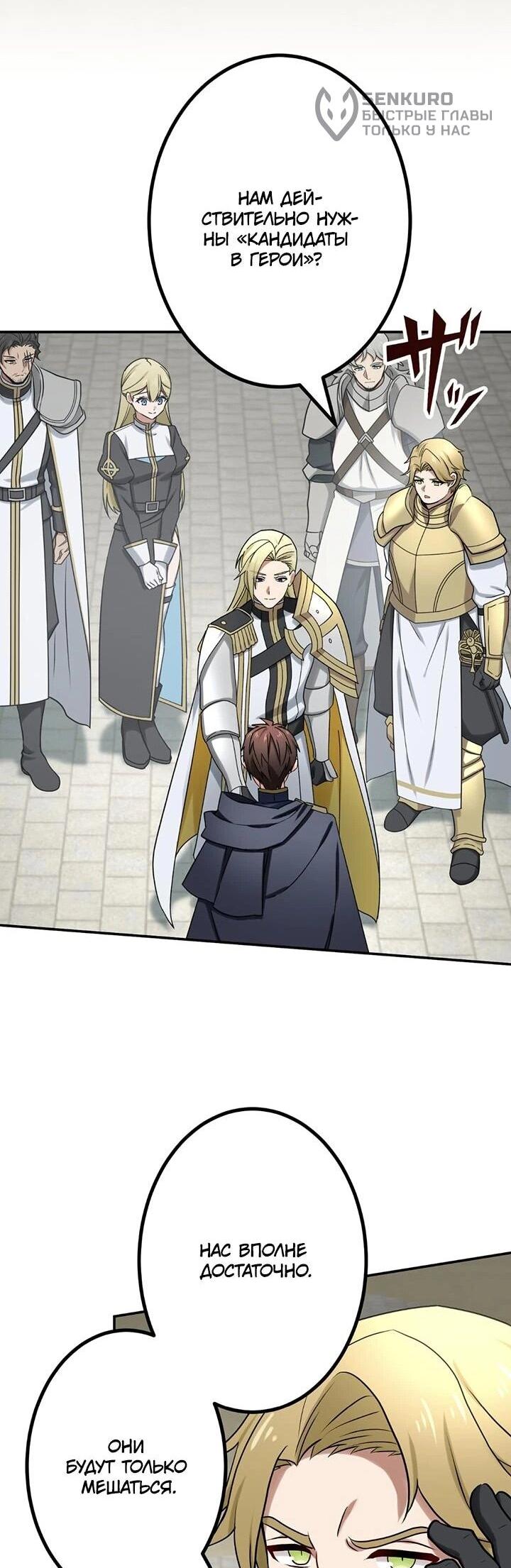 Манга Сильнейший убийца перемещается в другой мир вместе с классом - Глава 104 Страница 47