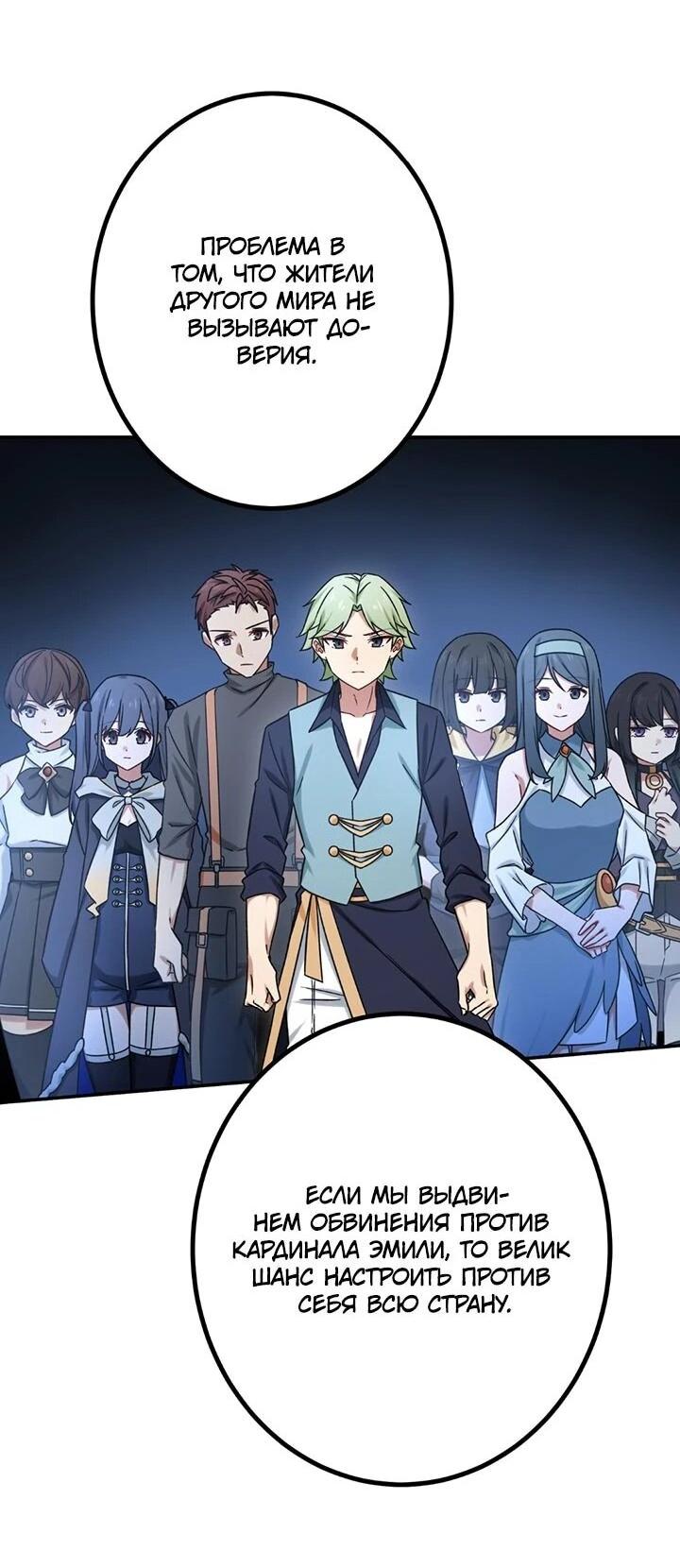 Манга Сильнейший убийца перемещается в другой мир вместе с классом - Глава 104 Страница 16