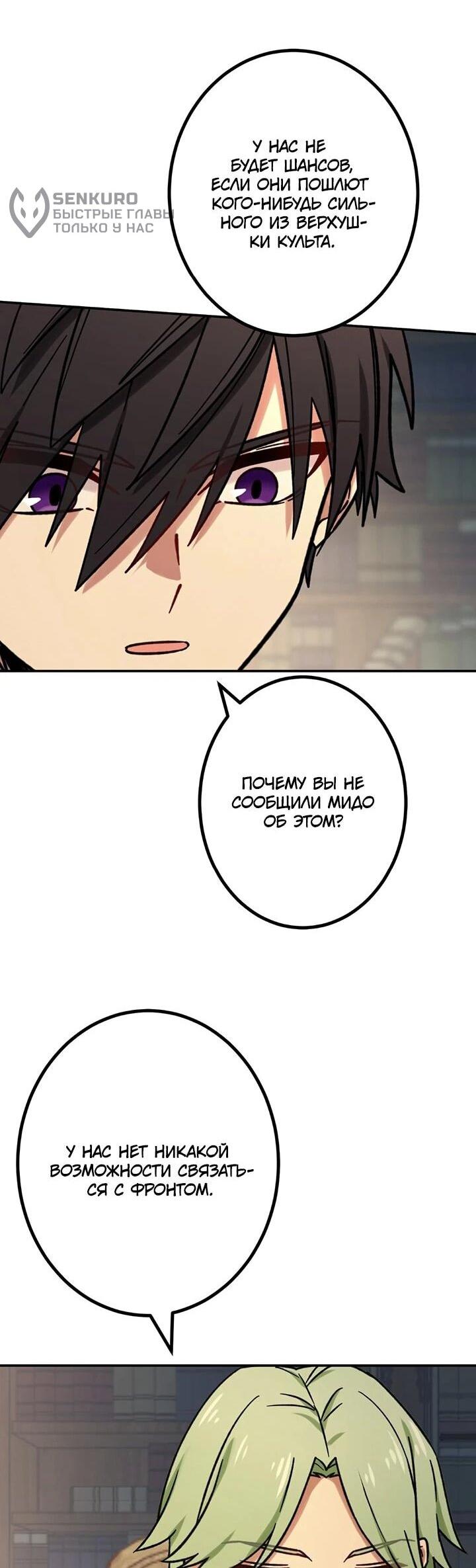 Манга Сильнейший убийца перемещается в другой мир вместе с классом - Глава 104 Страница 5