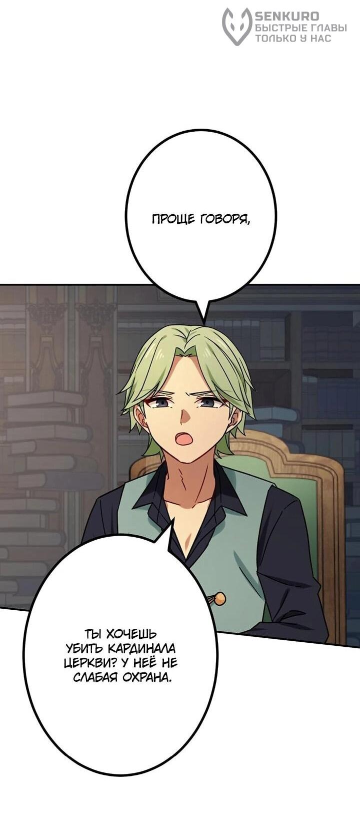 Манга Сильнейший убийца перемещается в другой мир вместе с классом - Глава 104 Страница 19