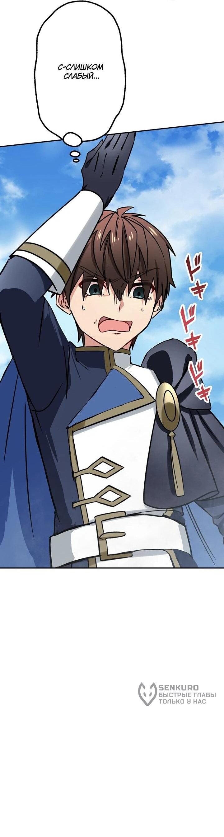 Манга Сильнейший убийца перемещается в другой мир вместе с классом - Глава 104 Страница 62