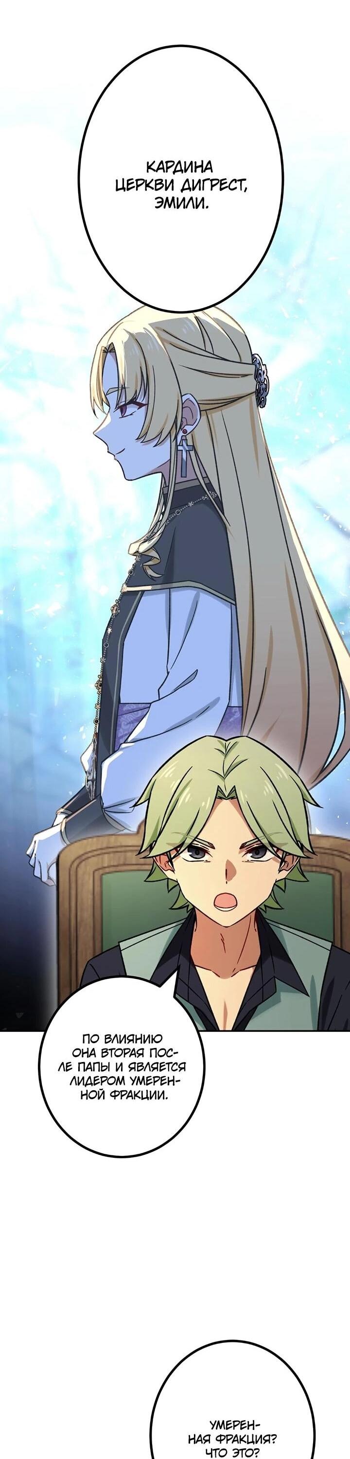 Манга Сильнейший убийца перемещается в другой мир вместе с классом - Глава 104 Страница 11