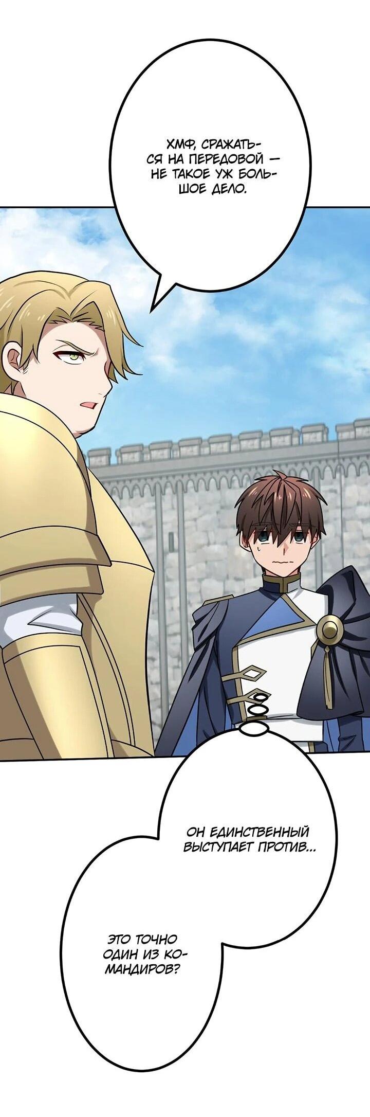 Манга Сильнейший убийца перемещается в другой мир вместе с классом - Глава 104 Страница 49