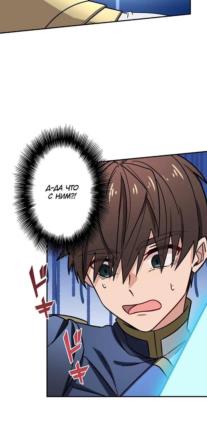 Манга Сильнейший убийца перемещается в другой мир вместе с классом - Глава 104 Страница 58