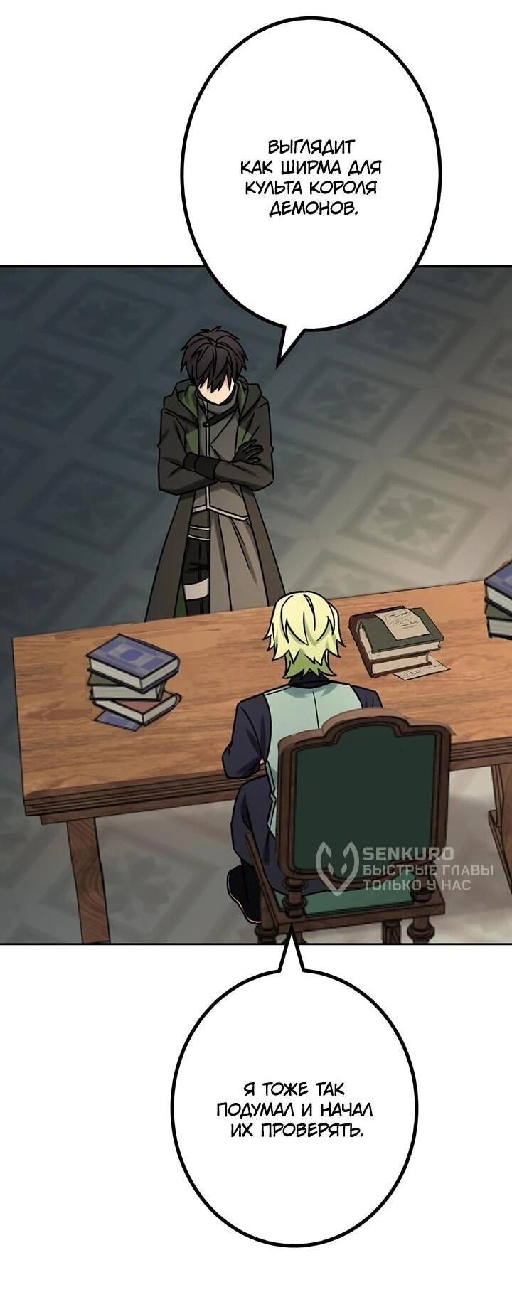 Манга Сильнейший убийца перемещается в другой мир вместе с классом - Глава 104 Страница 14