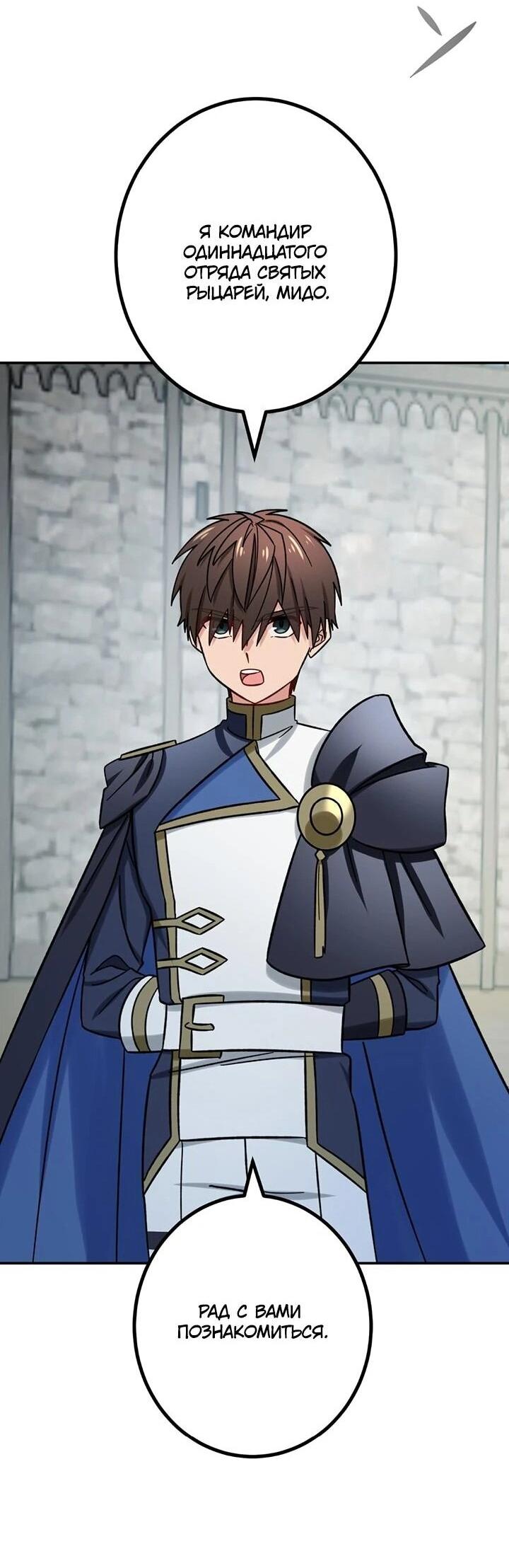 Манга Сильнейший убийца перемещается в другой мир вместе с классом - Глава 104 Страница 37