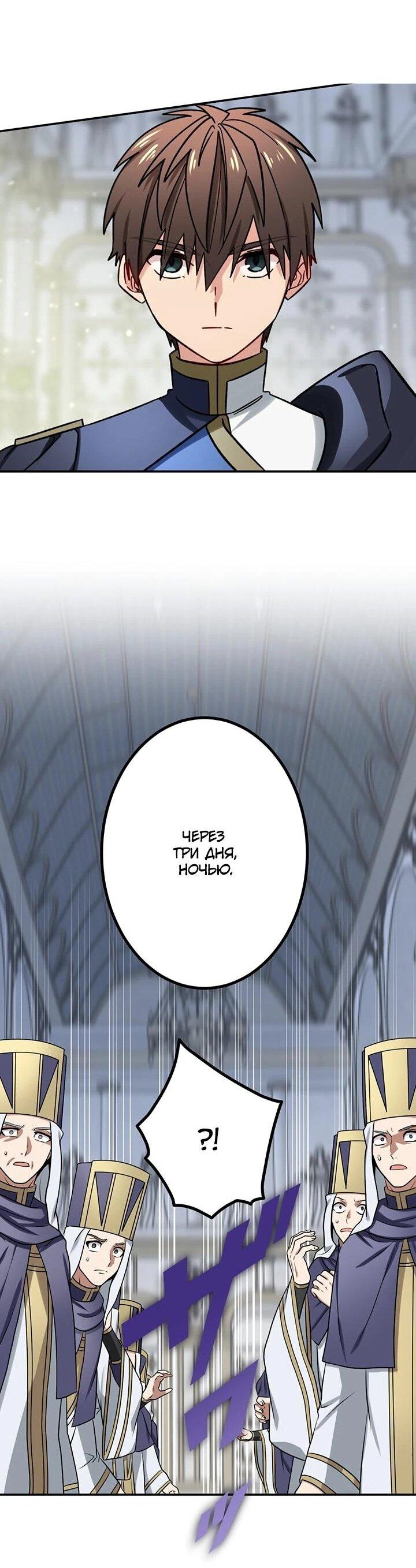 Манга Сильнейший убийца перемещается в другой мир вместе с классом - Глава 104 Страница 34