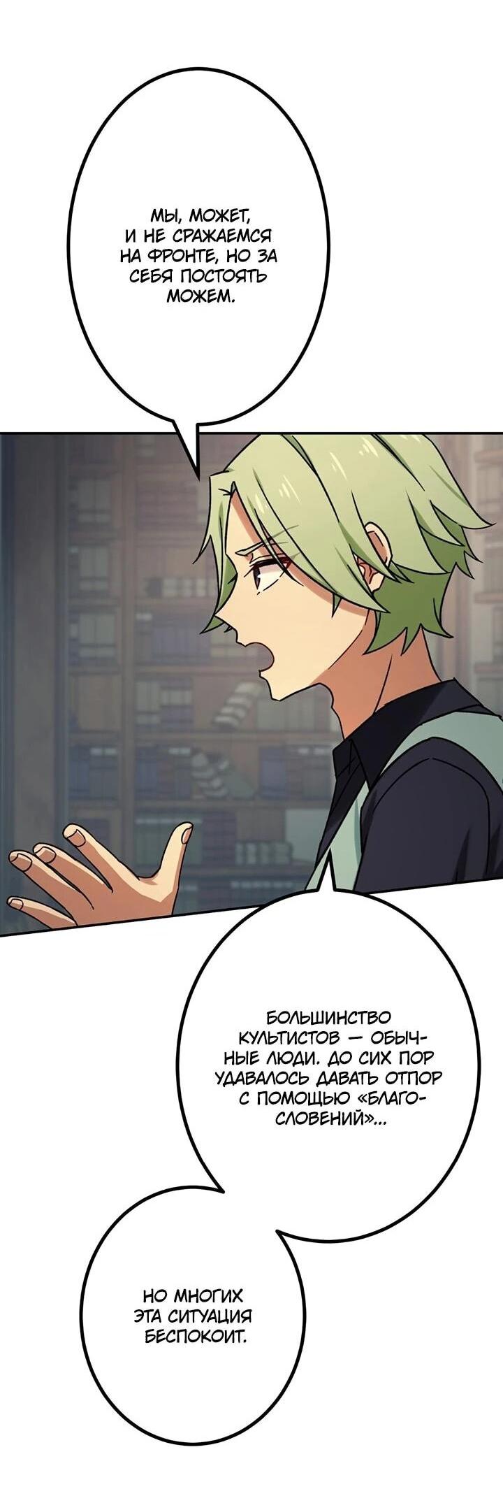 Манга Сильнейший убийца перемещается в другой мир вместе с классом - Глава 104 Страница 4