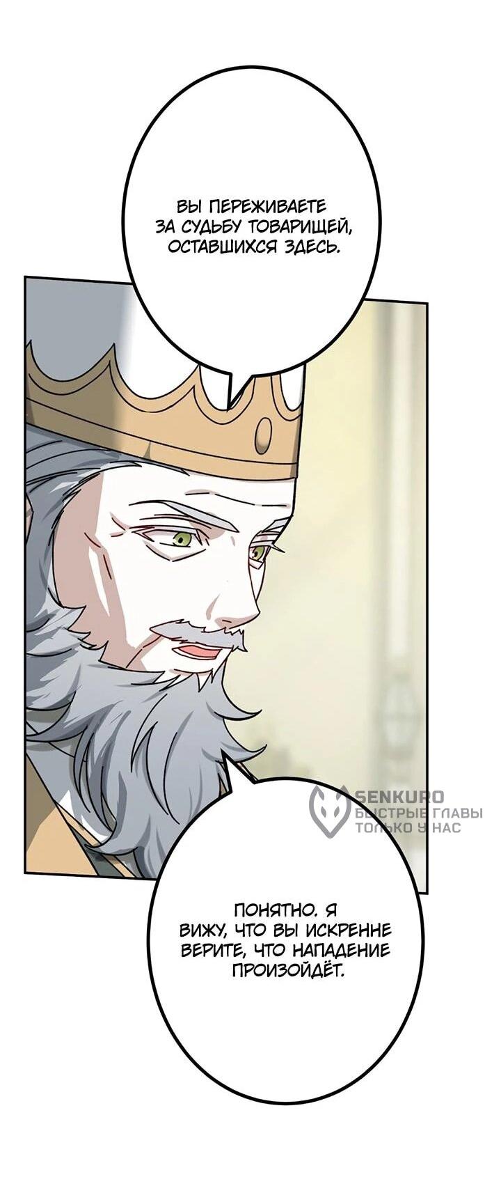 Манга Сильнейший убийца перемещается в другой мир вместе с классом - Глава 104 Страница 31