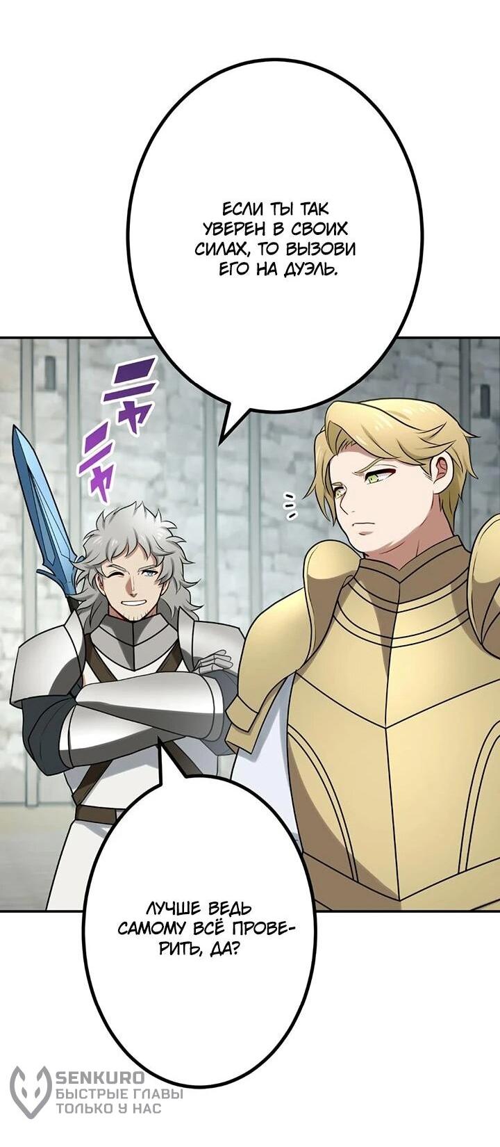 Манга Сильнейший убийца перемещается в другой мир вместе с классом - Глава 104 Страница 50