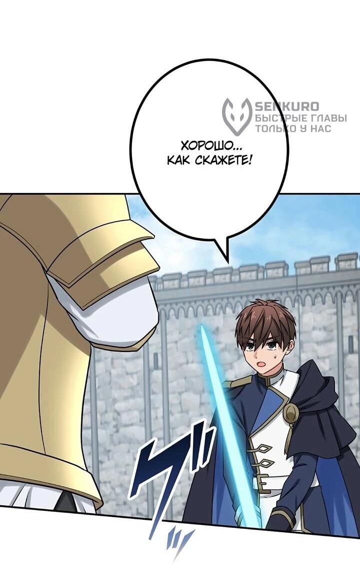 Манга Сильнейший убийца перемещается в другой мир вместе с классом - Глава 104 Страница 55