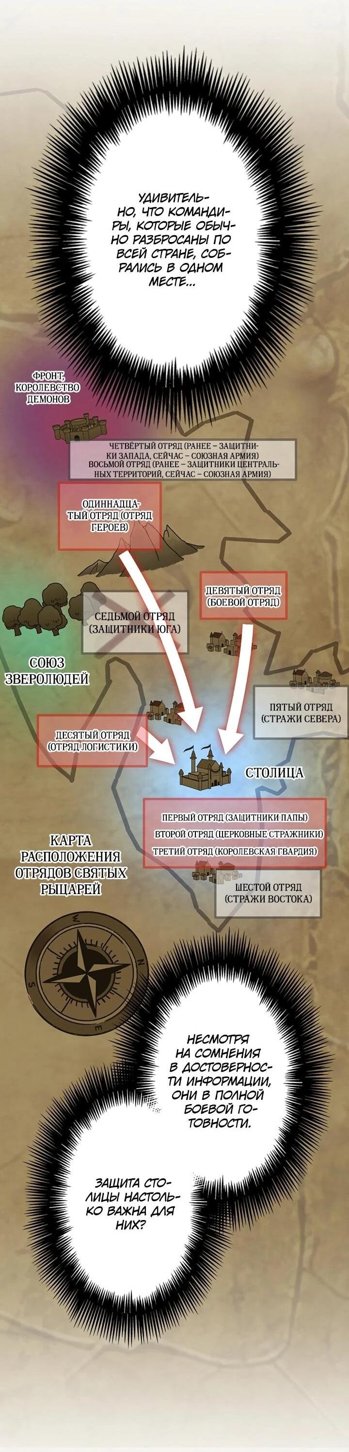 Манга Сильнейший убийца перемещается в другой мир вместе с классом - Глава 104 Страница 46