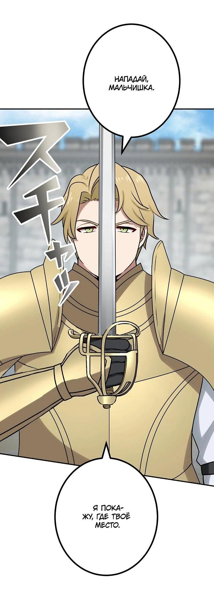 Манга Сильнейший убийца перемещается в другой мир вместе с классом - Глава 104 Страница 54