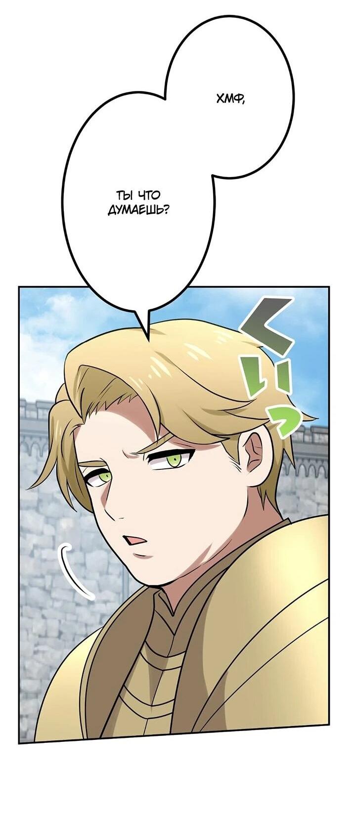 Манга Сильнейший убийца перемещается в другой мир вместе с классом - Глава 104 Страница 51