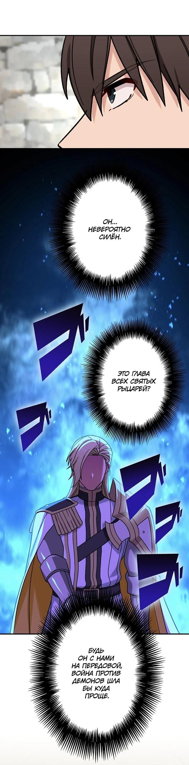 Манга Сильнейший убийца перемещается в другой мир вместе с классом - Глава 104 Страница 45