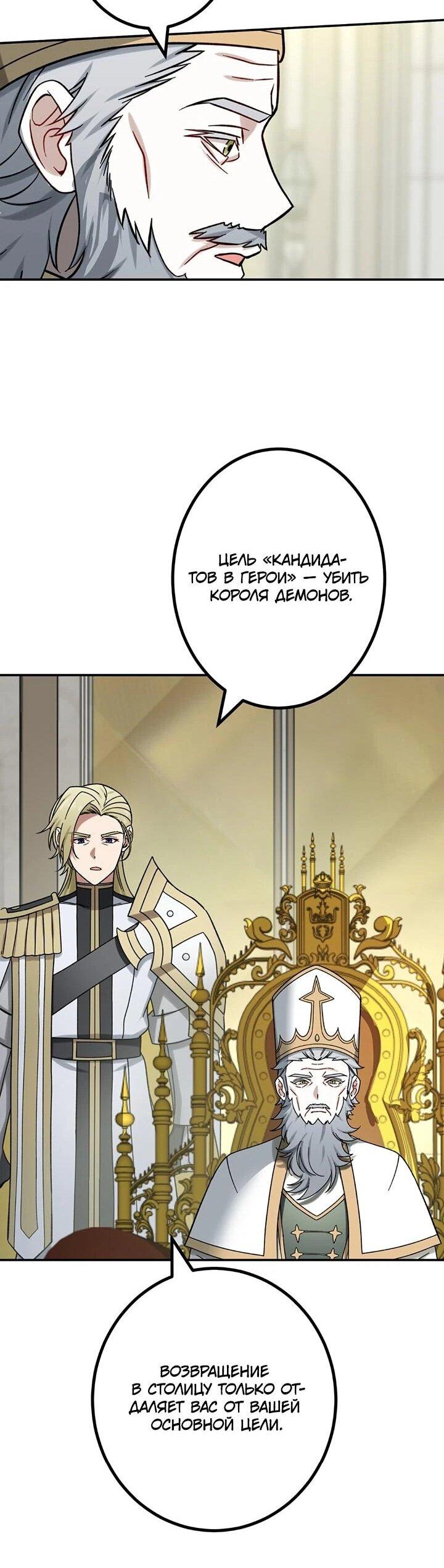 Манга Сильнейший убийца перемещается в другой мир вместе с классом - Глава 104 Страница 29