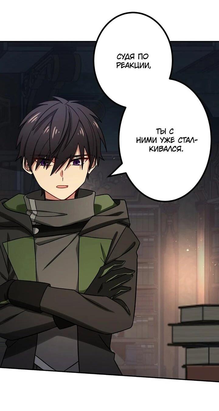 Манга Сильнейший убийца перемещается в другой мир вместе с классом - Глава 104 Страница 2