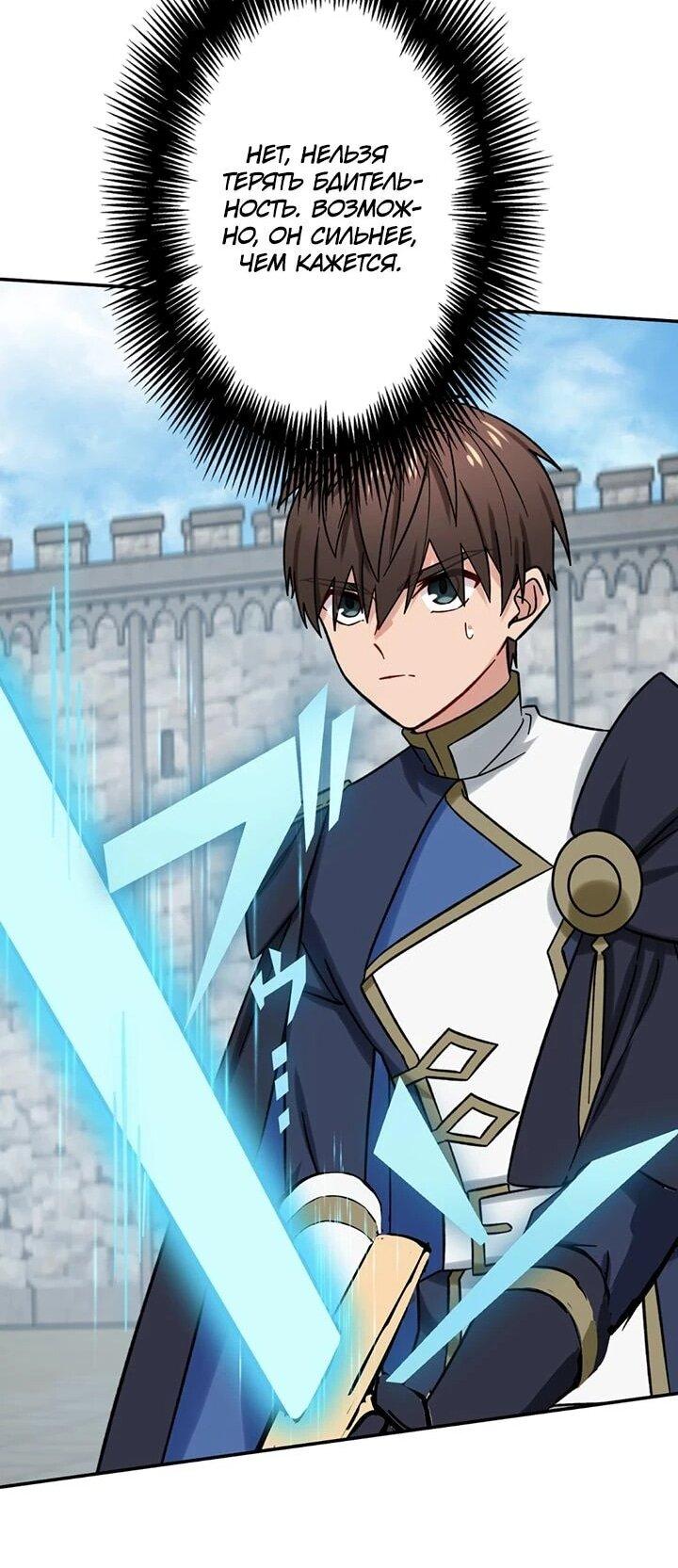 Манга Сильнейший убийца перемещается в другой мир вместе с классом - Глава 104 Страница 53