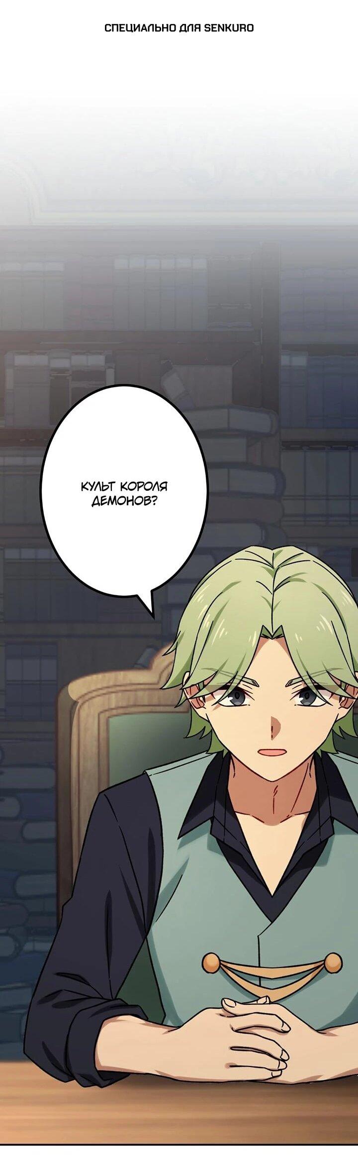 Манга Сильнейший убийца перемещается в другой мир вместе с классом - Глава 104 Страница 1