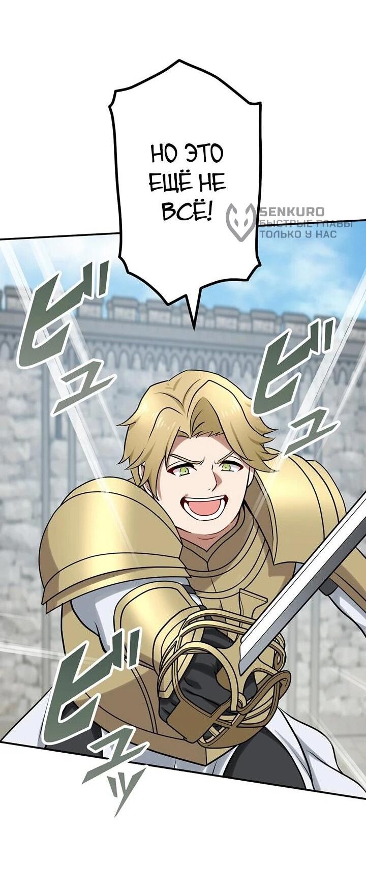 Манга Сильнейший убийца перемещается в другой мир вместе с классом - Глава 104 Страница 59