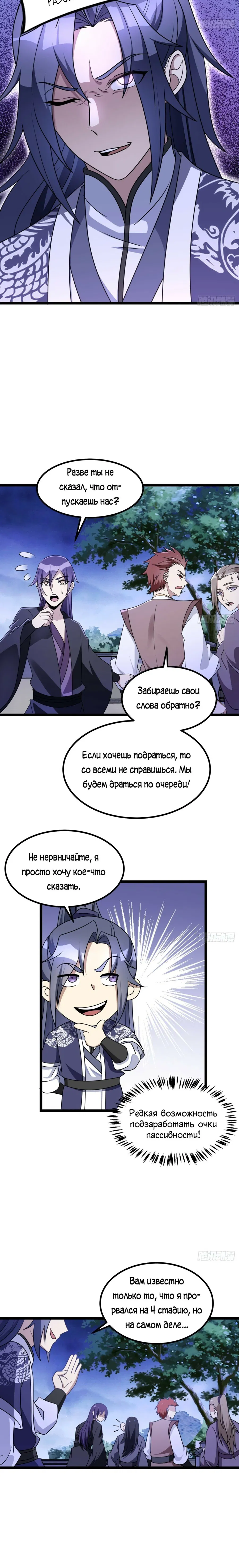 Манга Культивация с пассивными навыками - Глава 2 Страница 3