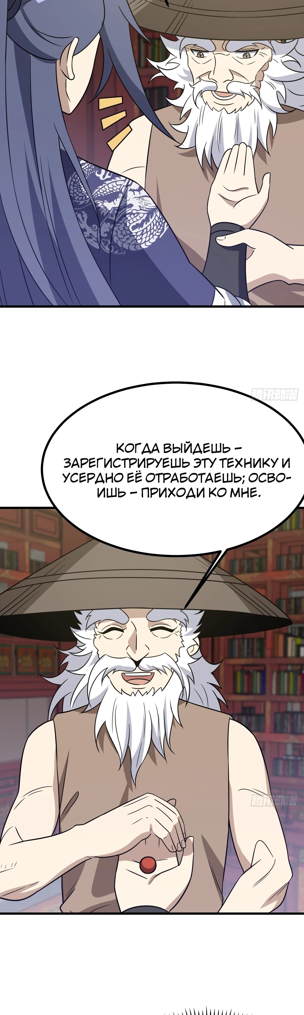 Манга Культивация с пассивными навыками - Глава 60 Страница 3
