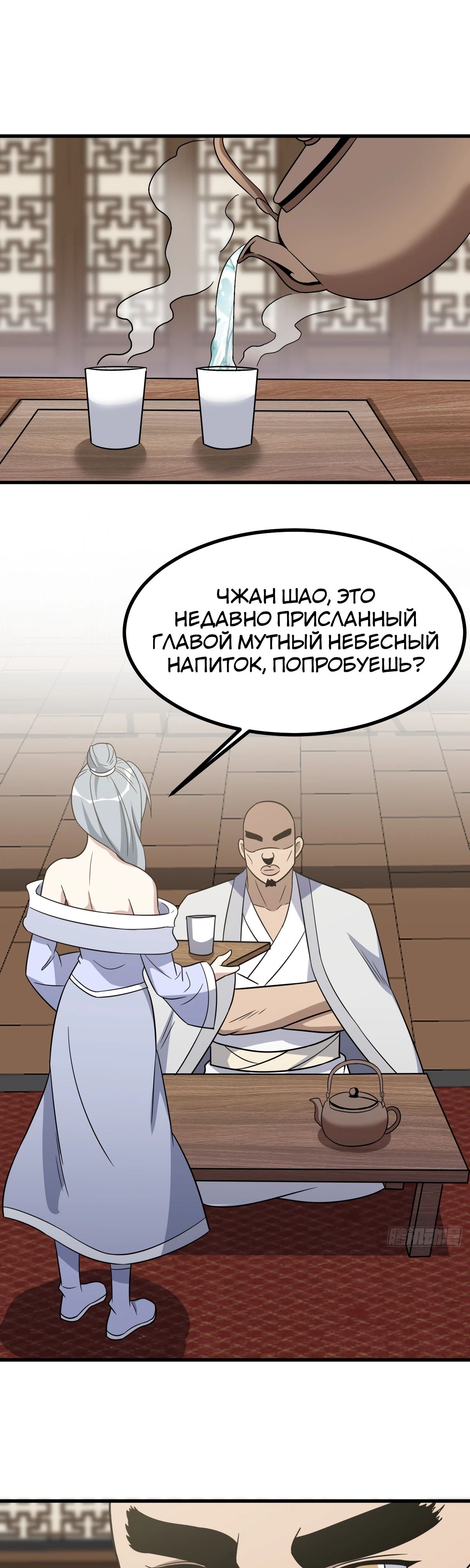 Манга Культивация с пассивными навыками - Глава 60 Страница 13